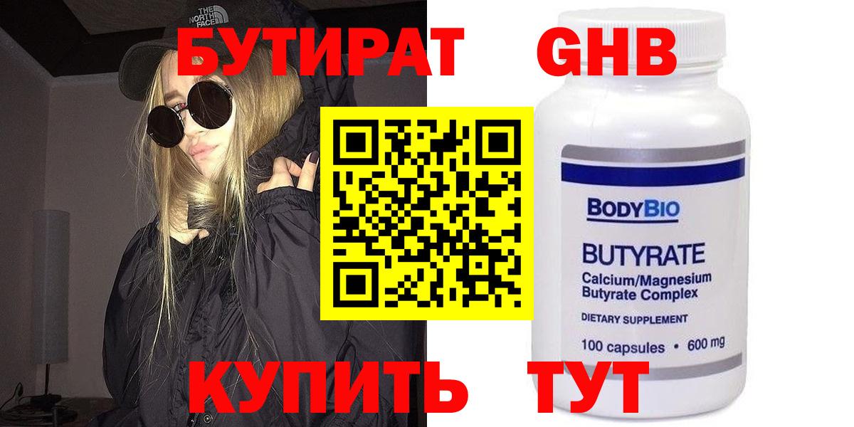 БУТИРАТ  Бутират Butirat  Вход с VPN  Самара 