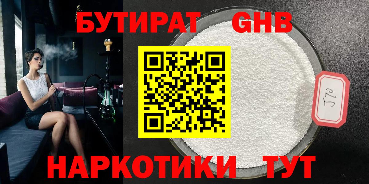 Бутират BDO Самара