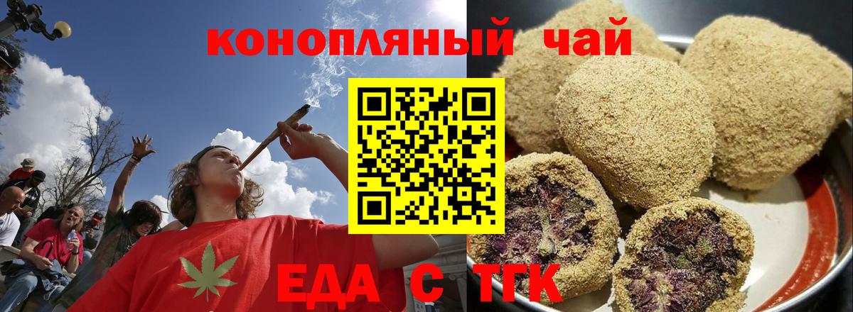 Еда ТГК марихуана  Вход с VPN  Самара 
