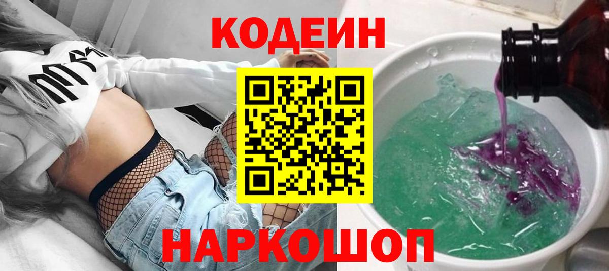 Кодеин Purple Drank  дарнет шоп  Кодеиновый сироп Lean напиток Lean (лин)  Самара  Вход с VPN 